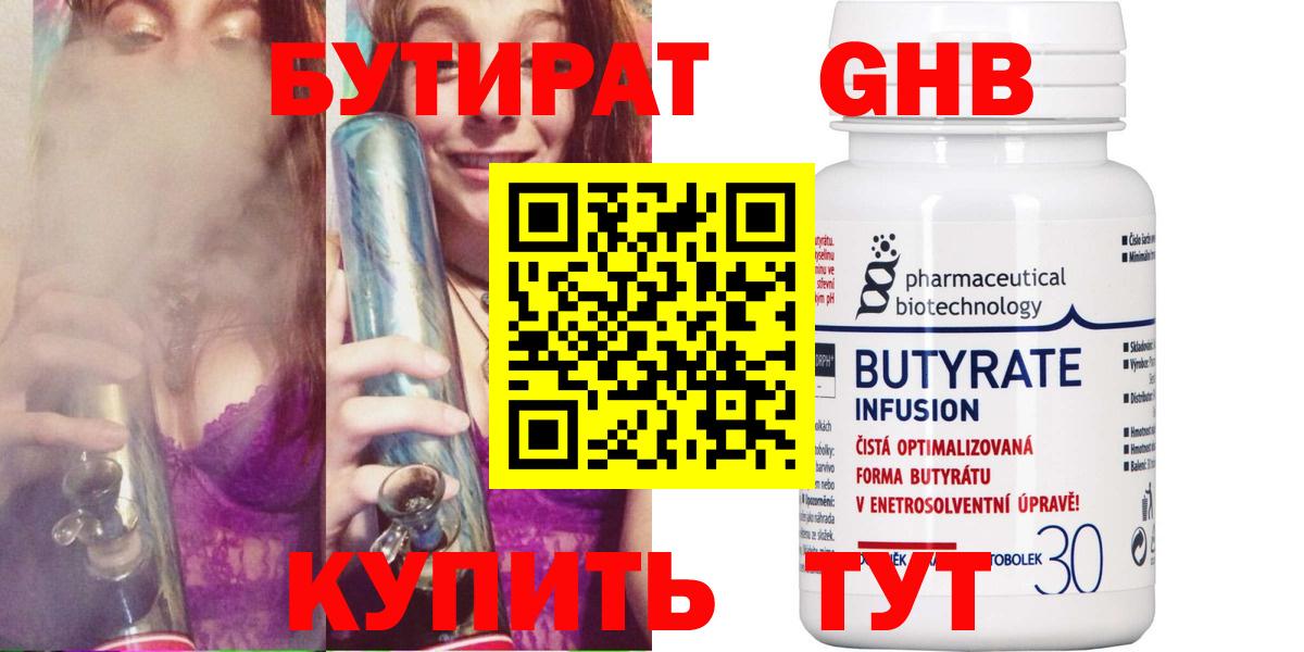 Бутират 99%  Вход с VPN  Балашиха 