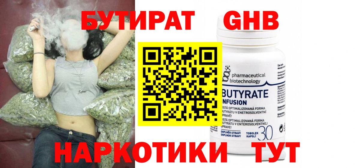 БУТИРАТ бутандиол Балашиха