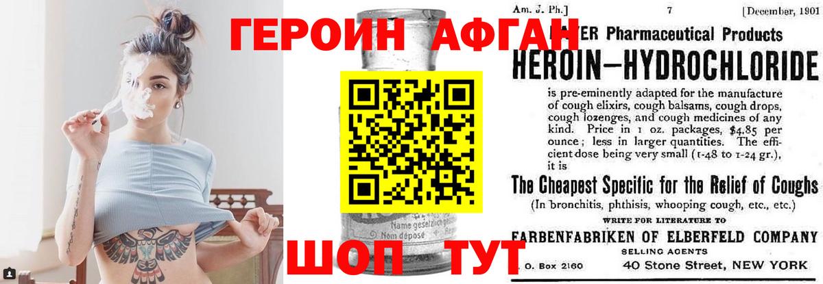 Героин Афган  Вход с VPN  Балашиха 