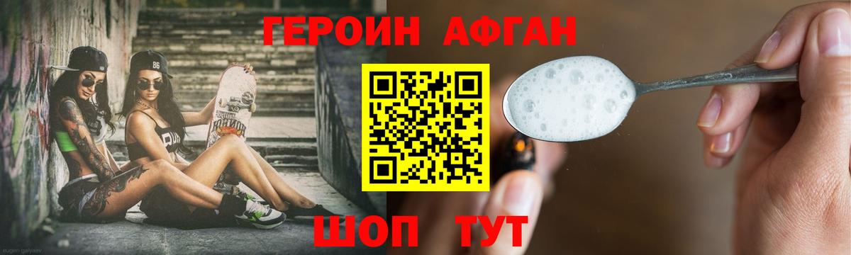 ГЕРОИН хмурый Балашиха