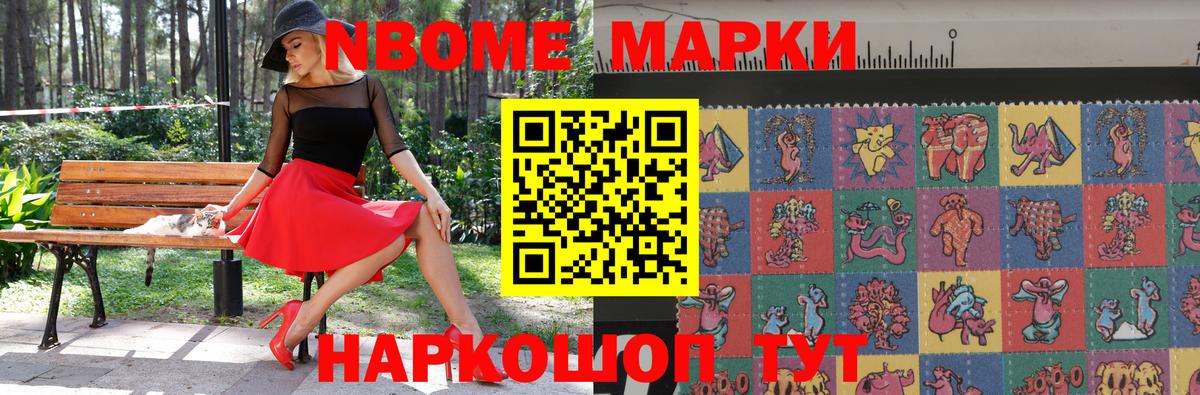 Марки NBOMe 1,5мг Балашиха